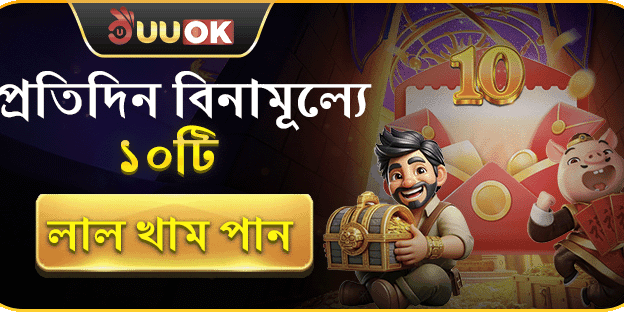 দৈনিক ফ্রি স্পিন ও লাকি খাম banner