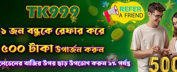 বন্ধুকে আমন্ত্রণ জানান, ৫০০ জিতুন banner